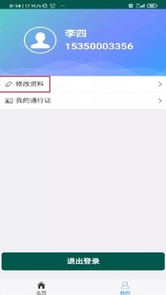 饶城疫安公众版(3)