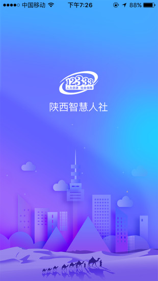 陕西人社app(3)