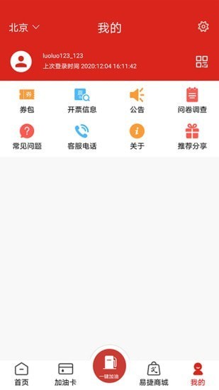 加油中国石化官方版(1)