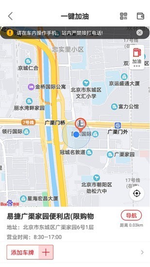 加油中国石化官方版(2)