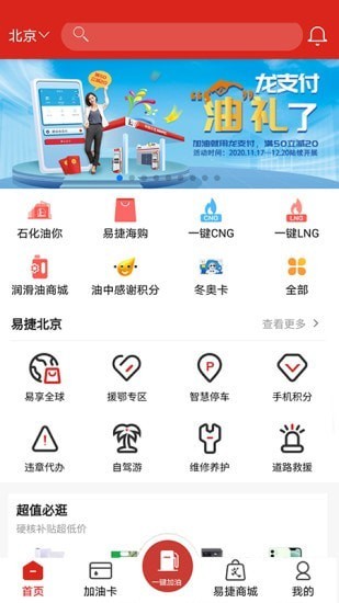 加油中国石化官方版(3)