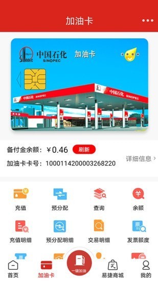 加油中国石化官方版(4)