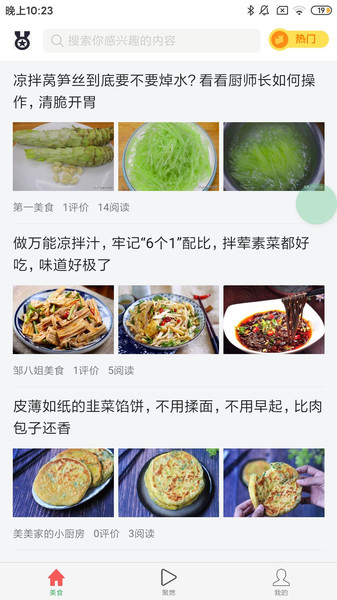 燃点资讯手机版(3)