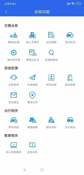 北京交警随手拍官方版(1)