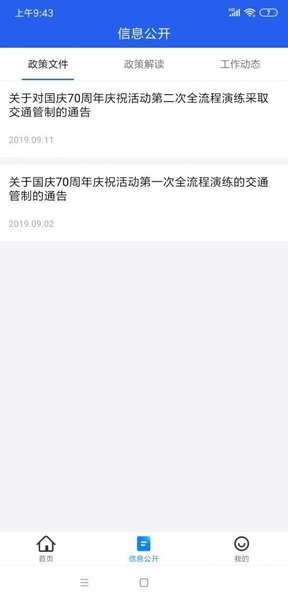 北京交警随手拍官方版(2)