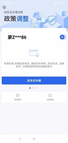 北京交警随手拍官方版(3)