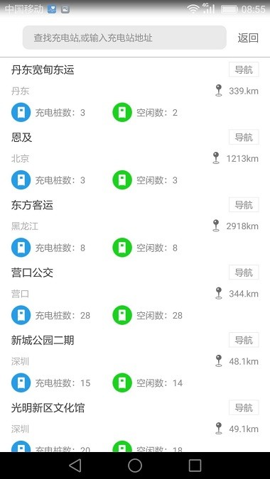 K充电云平台(2)
