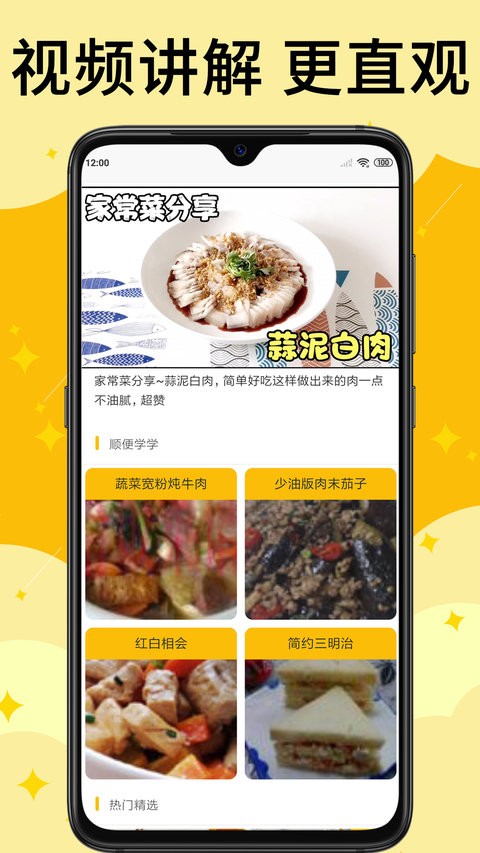 饭团菜谱app(1)