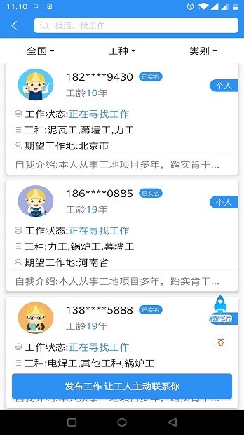 鲁班用工官方版(1)