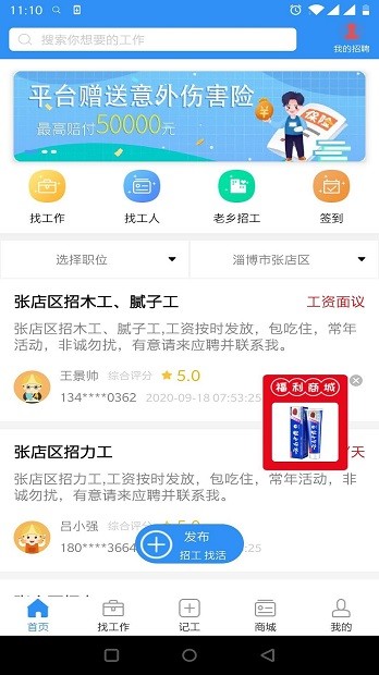 鲁班用工官方版(3)