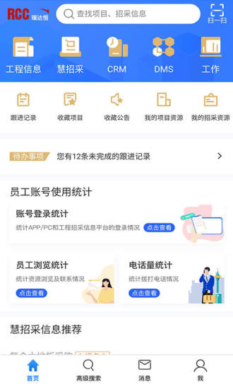 rcc工程招采网(1)