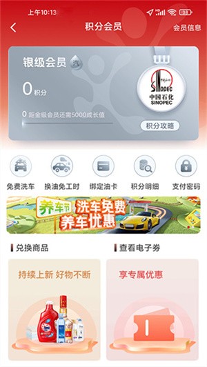 加油中石化手机版(2)