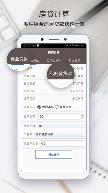 全能计算助手(1)