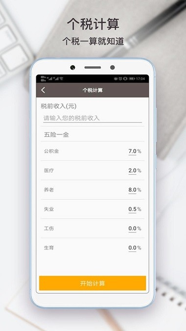 全能计算助手(2)