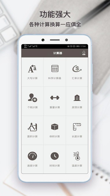 全能计算助手(3)