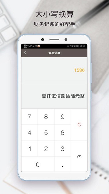全能计算助手(4)