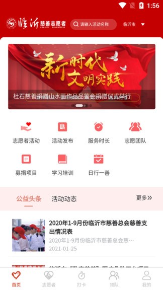 临沂慈善志愿者app(2)