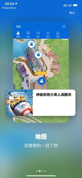 北京环球影城官方版(1)