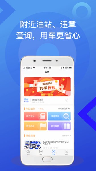 51车主加油软件(2)