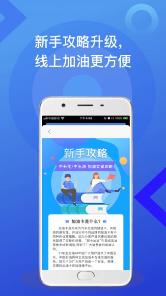 51车主加油软件(3)