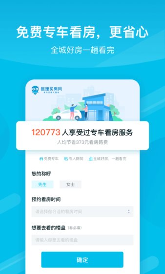 居理买房app(2)