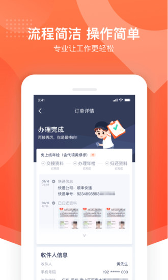 平安好师傅最新版(1)