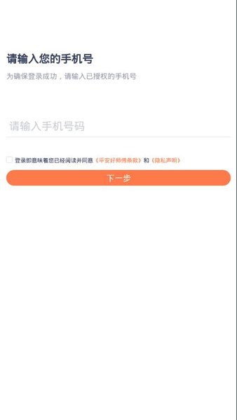 平安好师傅最新版(3)