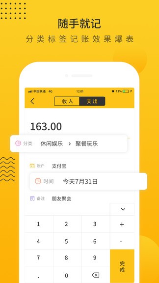 超级记账本app(1)