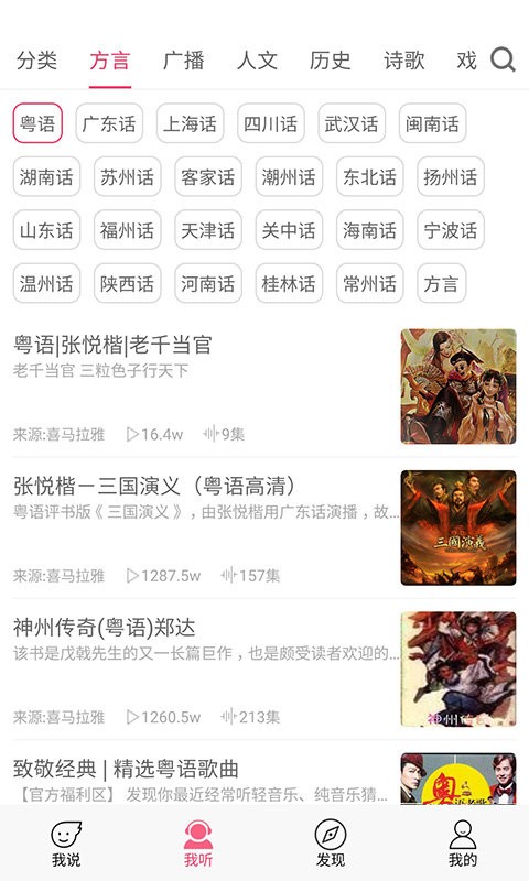 疯狂方言app(1)