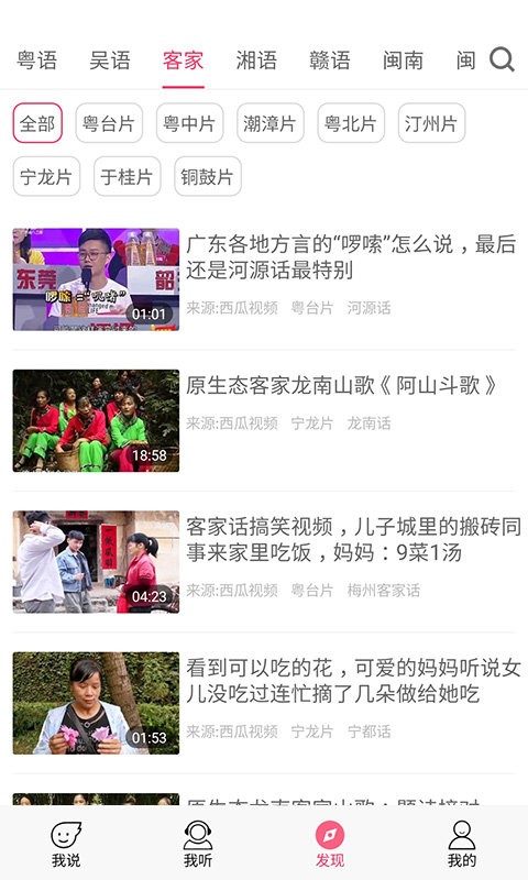 疯狂方言app(3)