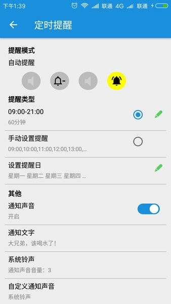 喝水助手app(1)