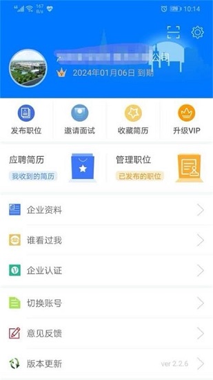 湘西人才网官方版(3)