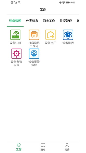 分类管家app(2)