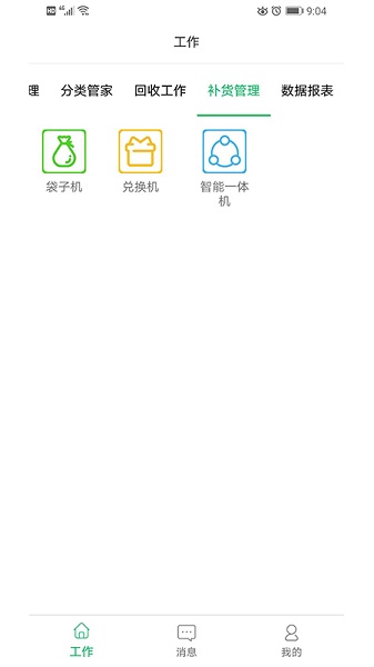 分类管家app(3)