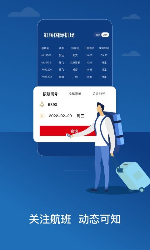 中国东航官方版(1)