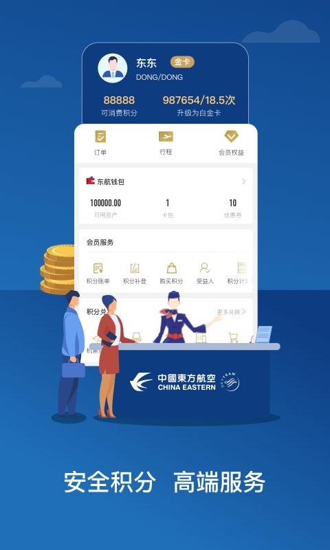 中国东航官方版(2)