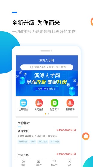 滨海人才网最新版(1)