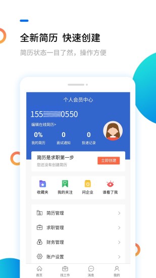滨海人才网最新版(3)