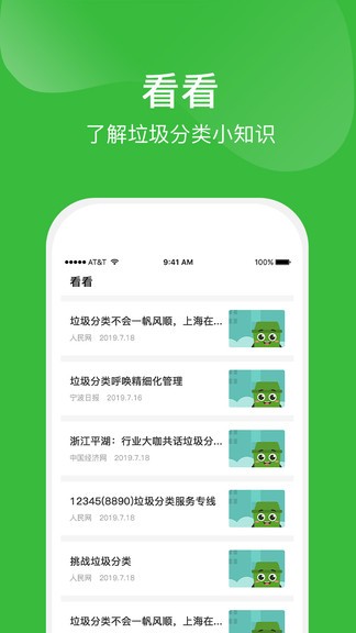 垃圾分类全国版(1)