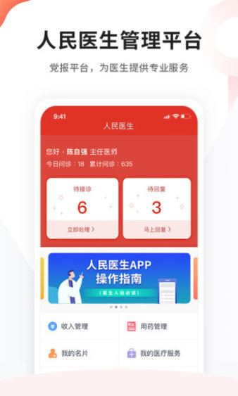 人民医生客户端(1)
