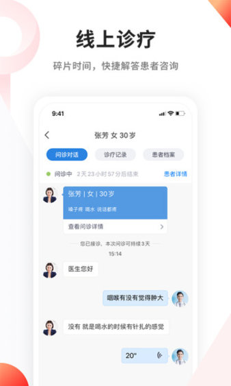 人民医生客户端(2)