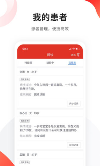 人民医生客户端(3)