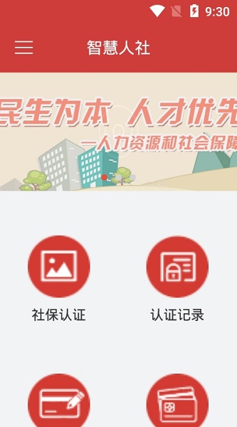 临清智慧人社app(3)