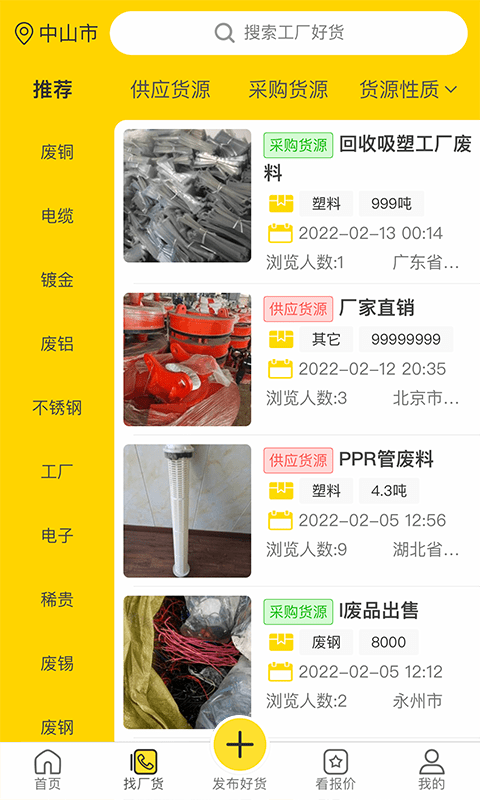 工厂回收网app(3)