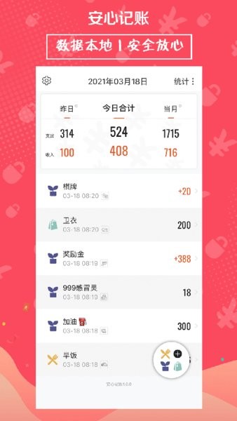 安心记账app(1)