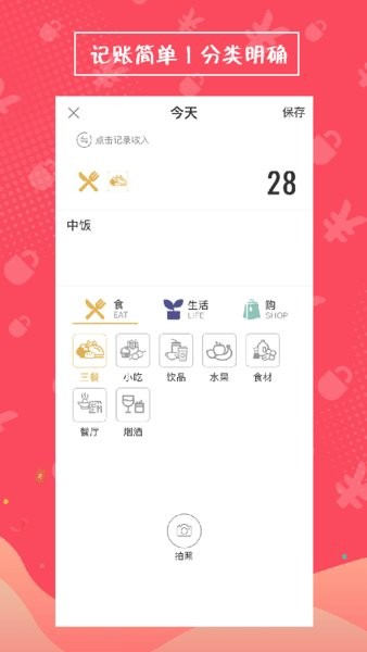 安心记账app(2)
