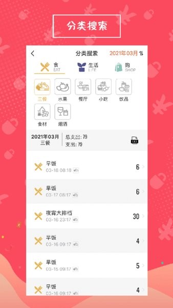 安心记账app(3)