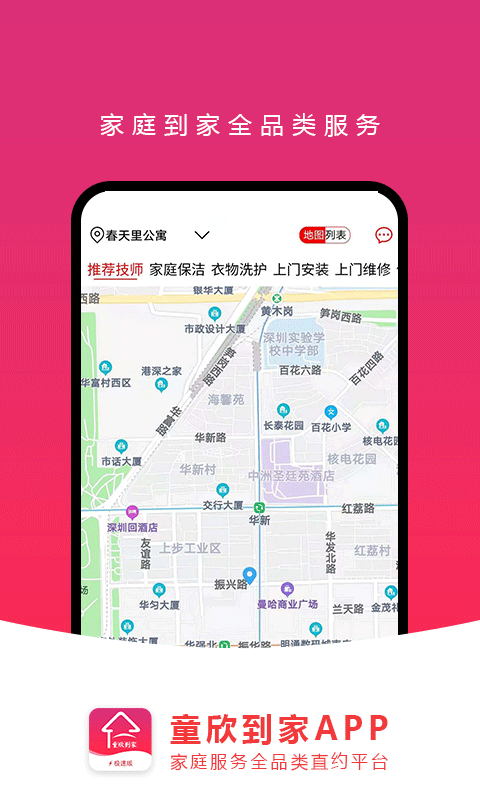 童欣到家手机版(3)