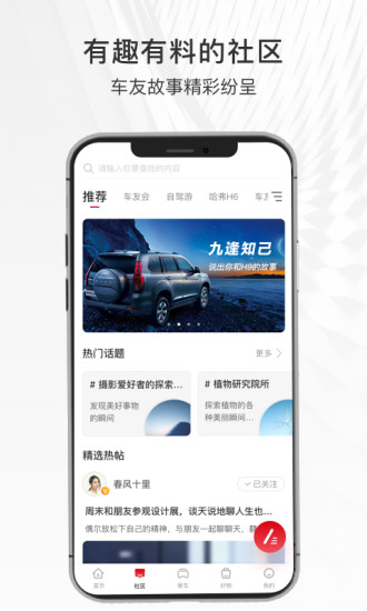 哈弗智家app(2)