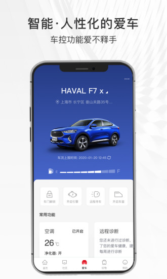 哈弗智家app(3)